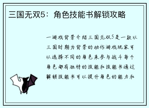 三国无双5：角色技能书解锁攻略